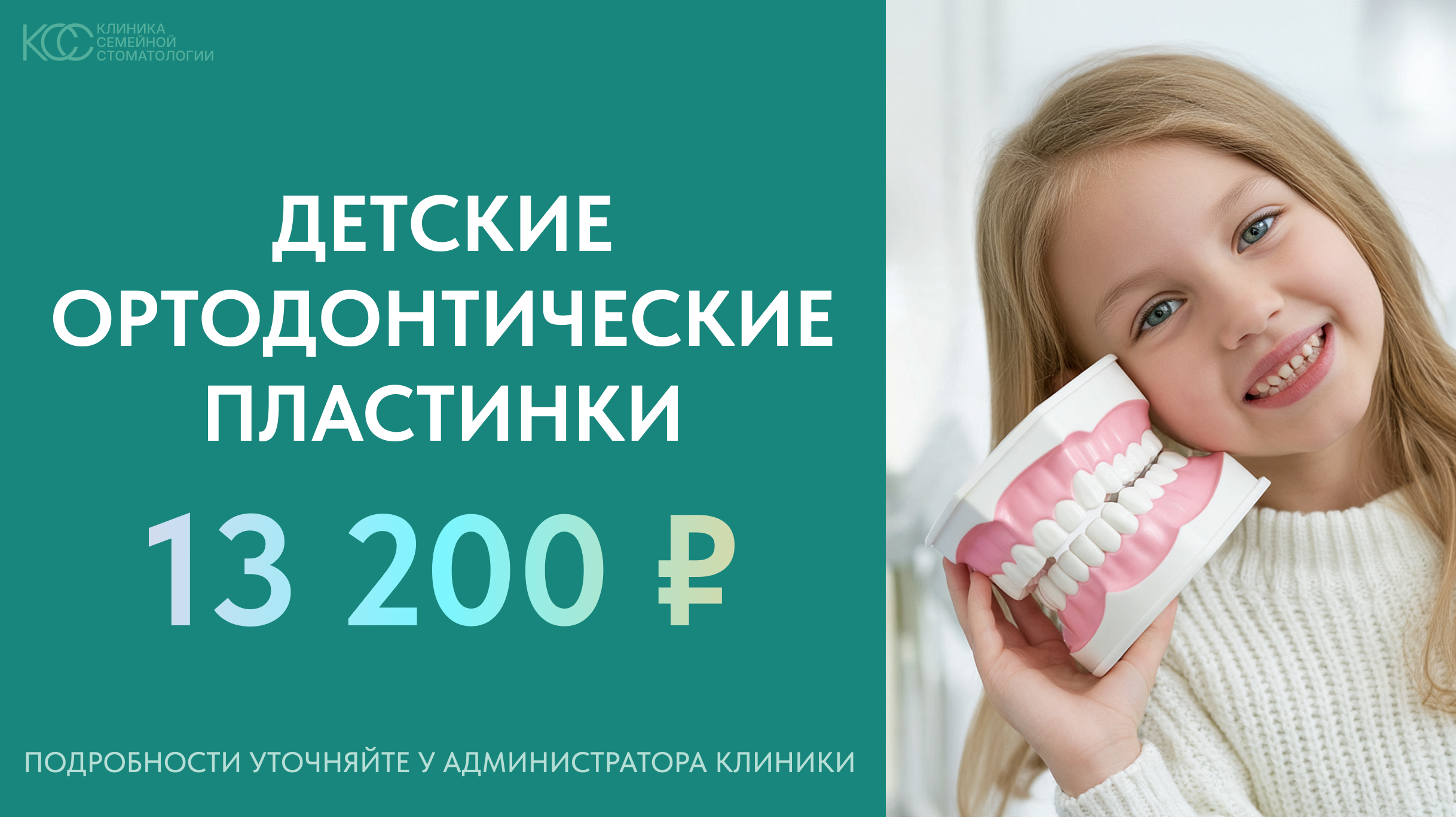 Детские ортодонтические пластинки — 13 200 рублей